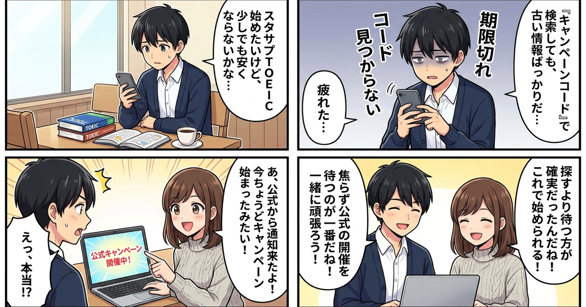 まとめ: キャンペーンコードは探すより開催を待つ