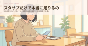 toeic スタサプだけの解説イメージ