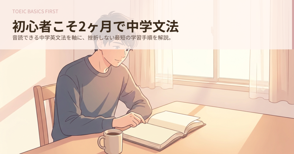 toeic 2 ヶ月 初心者の解説イメージ
